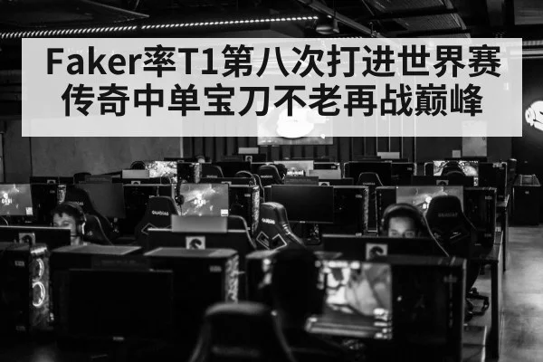 T1 esports team
